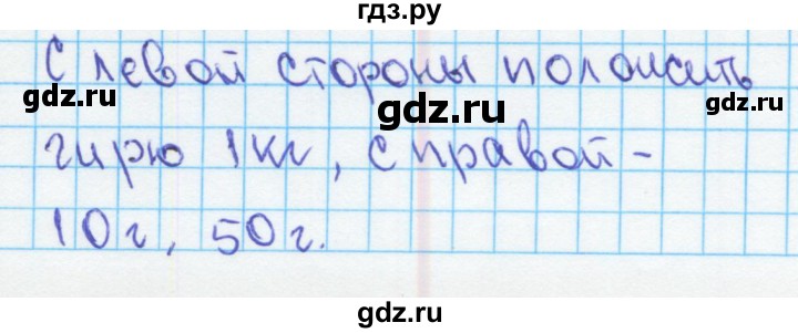 ГДЗ по математике 4 класс Бененсон рабочая тетрадь (Аргинская)  тетрадь 2. страница - 43, Решебник №1