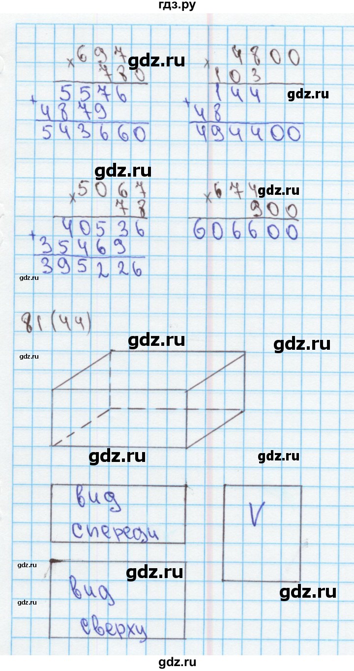 ГДЗ по математике 4 класс Бененсон рабочая тетрадь (Аргинская)  тетрадь 2. страница - 44, Решебник №1