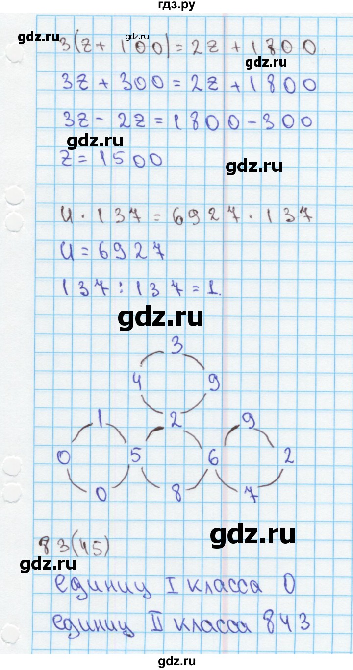 ГДЗ по математике 4 класс Бененсон рабочая тетрадь (Аргинская)  тетрадь 2. страница - 45, Решебник №1