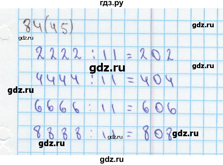 ГДЗ по математике 4 класс Бененсон рабочая тетрадь (Аргинская)  тетрадь 2. страница - 45, Решебник №1