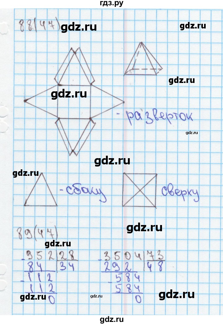 ГДЗ по математике 4 класс Бененсон рабочая тетрадь (Аргинская)  тетрадь 2. страница - 47, Решебник №1