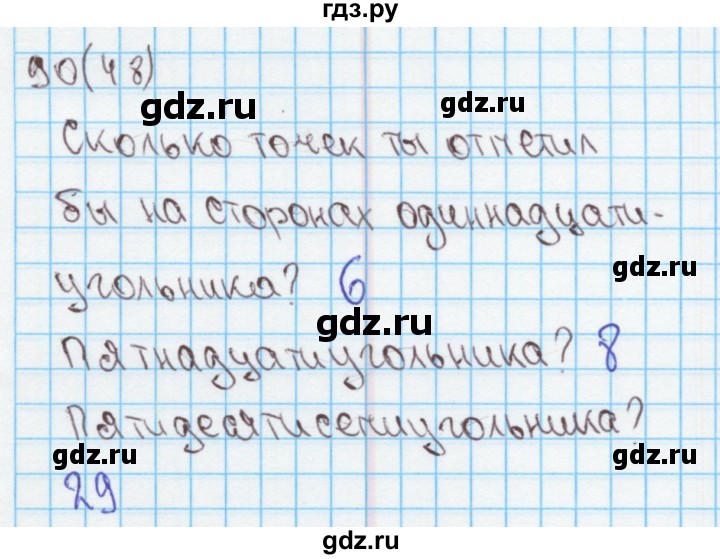 ГДЗ по математике 4 класс Бененсон рабочая тетрадь (Аргинская)  тетрадь 2. страница - 48, Решебник №1