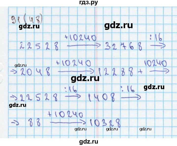 ГДЗ по математике 4 класс Бененсон рабочая тетрадь (Аргинская)  тетрадь 2. страница - 48, Решебник №1