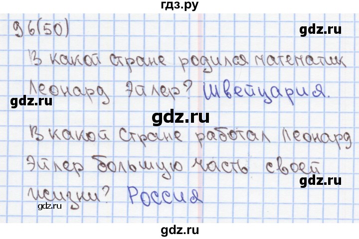 ГДЗ по математике 4 класс Бененсон рабочая тетрадь (Аргинская)  тетрадь 2. страница - 50, Решебник №1