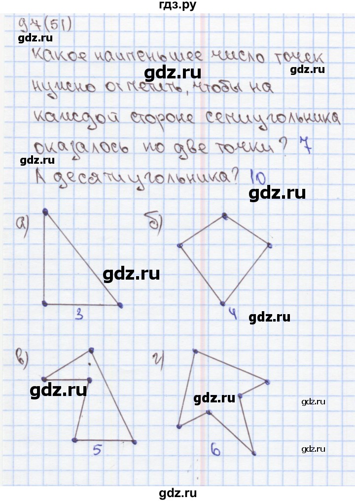 ГДЗ по математике 4 класс Бененсон рабочая тетрадь (Аргинская)  тетрадь 2. страница - 51, Решебник №1