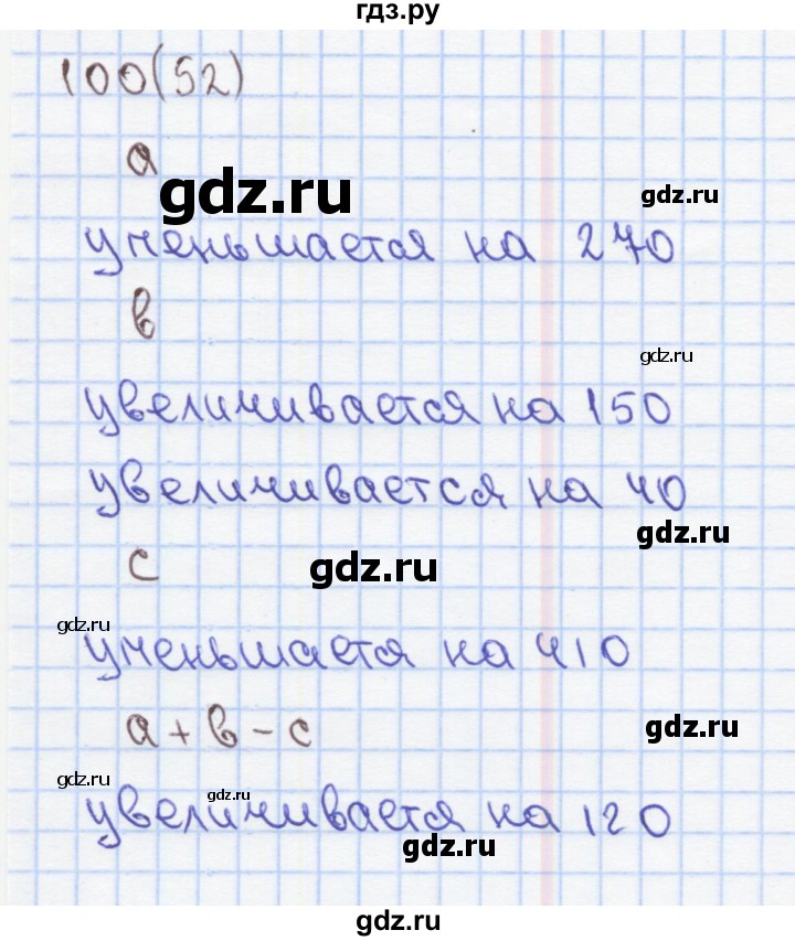 ГДЗ по математике 4 класс Бененсон рабочая тетрадь (Аргинская)  тетрадь 2. страница - 52, Решебник №1