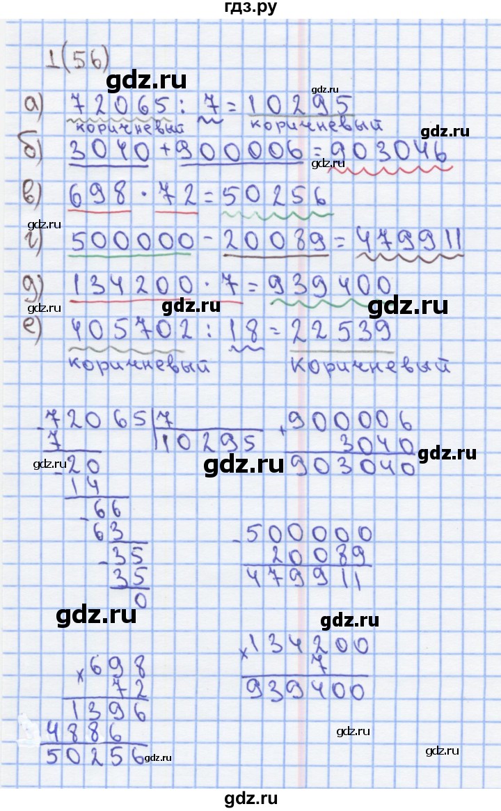 ГДЗ по математике 4 класс Бененсон рабочая тетрадь (Аргинская)  тетрадь 2. страница - 56, Решебник №1