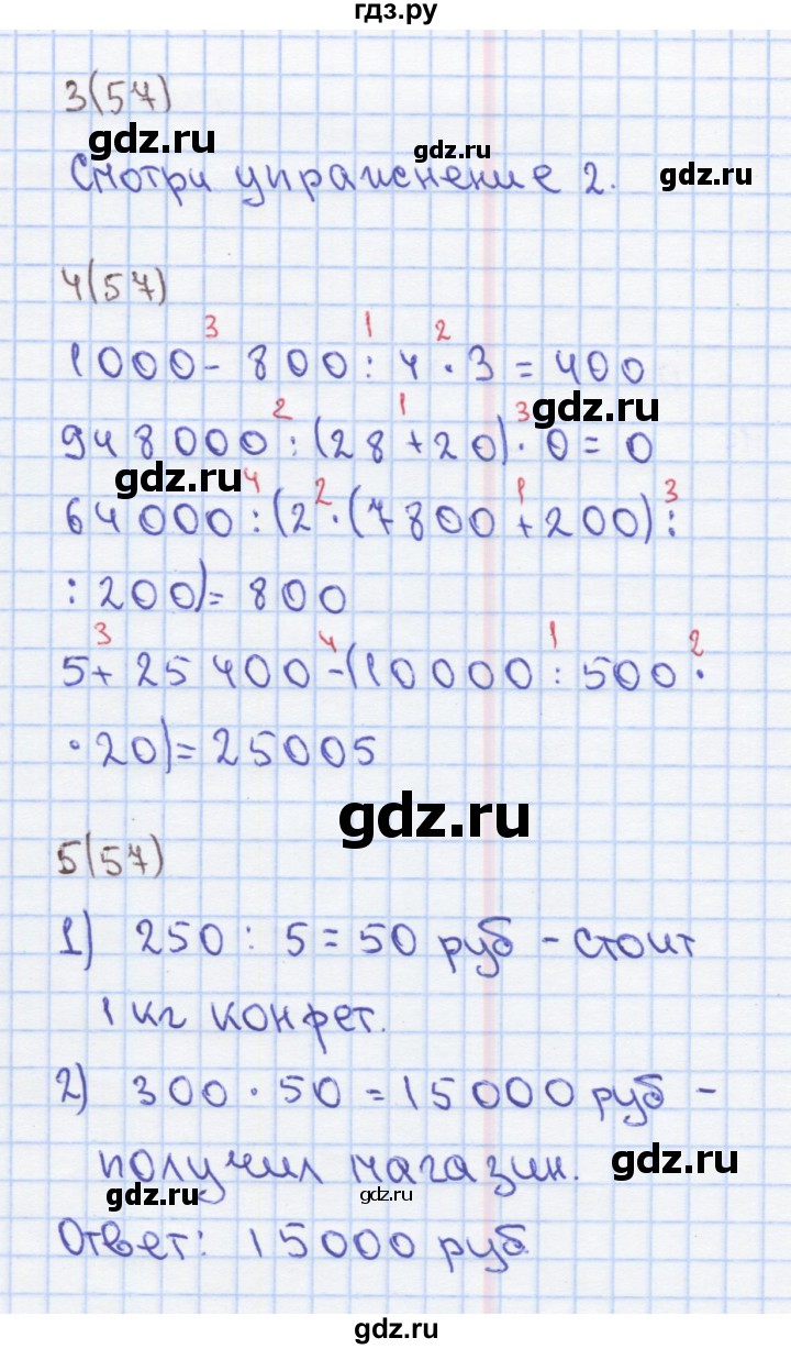 ГДЗ по математике 4 класс Бененсон рабочая тетрадь (Аргинская)  тетрадь 2. страница - 57, Решебник №1