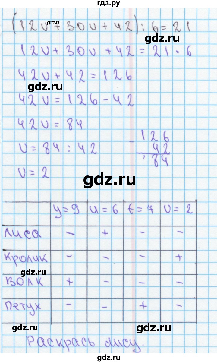 ГДЗ по математике 4 класс Бененсон рабочая тетрадь (Аргинская)  тетрадь 2. страница - 6, Решебник №1