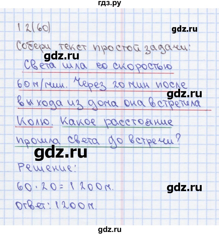 ГДЗ по математике 4 класс Бененсон рабочая тетрадь (Аргинская)  тетрадь 2. страница - 60, Решебник №1