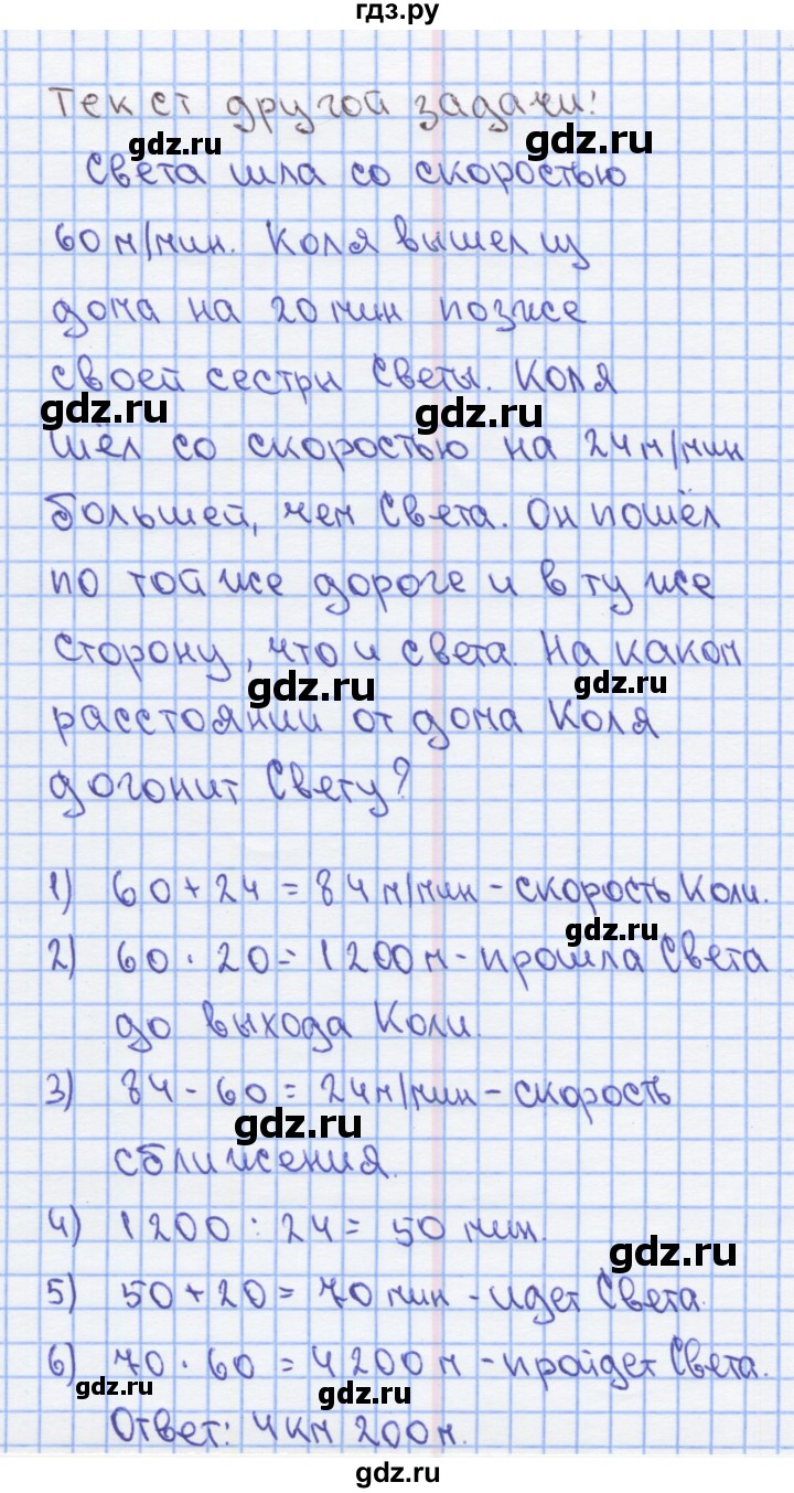 ГДЗ по математике 4 класс Бененсон рабочая тетрадь (Аргинская)  тетрадь 2. страница - 60, Решебник №1