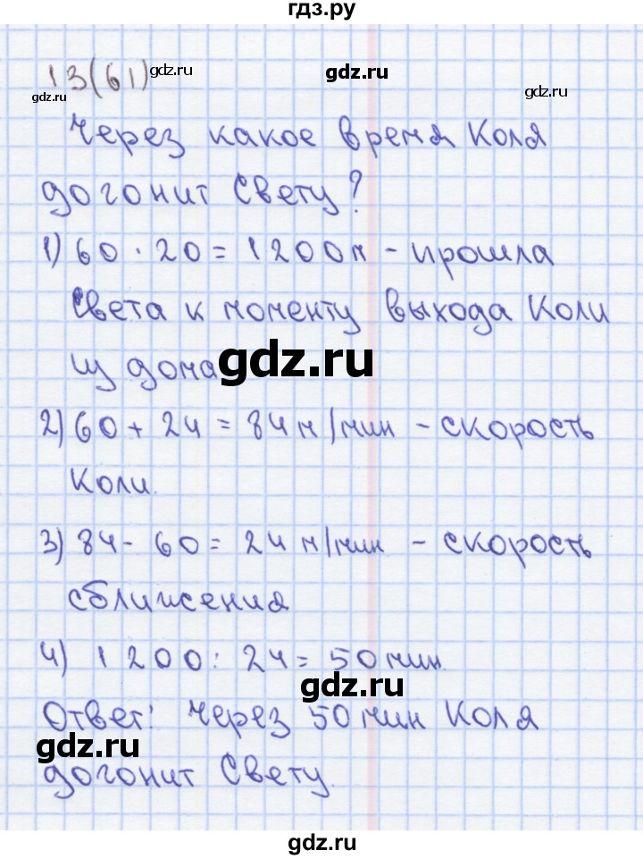 ГДЗ по математике 4 класс Бененсон рабочая тетрадь (Аргинская)  тетрадь 2. страница - 61, Решебник №1