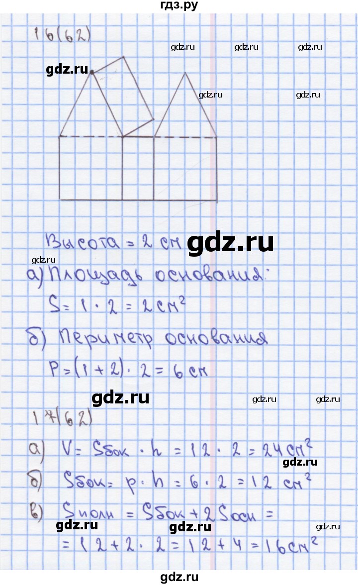 ГДЗ по математике 4 класс Бененсон рабочая тетрадь (Аргинская)  тетрадь 2. страница - 62, Решебник №1