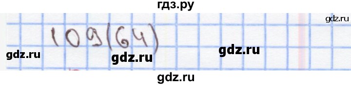 ГДЗ по математике 4 класс Бененсон рабочая тетрадь (Аргинская)  тетрадь 2. страница - 64, Решебник №1