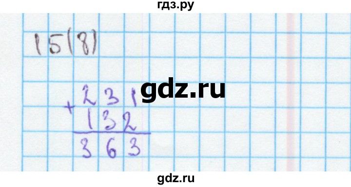 ГДЗ по математике 4 класс Бененсон рабочая тетрадь (Аргинская)  тетрадь 2. страница - 8, Решебник №1