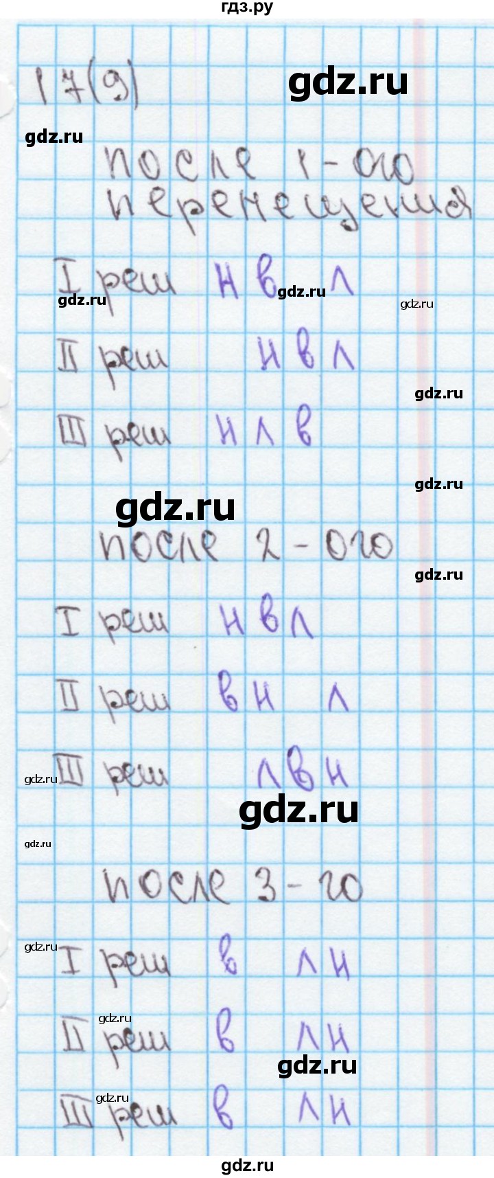 ГДЗ по математике 4 класс Бененсон рабочая тетрадь (Аргинская)  тетрадь 2. страница - 9, Решебник №1