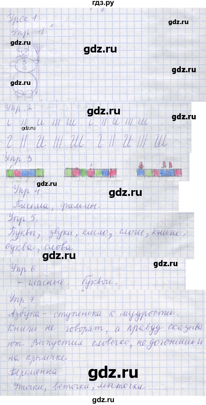 ГДЗ по русскому языку 1 класс Иванов рабочая тетрадь  урок - 1, Решебник 2023