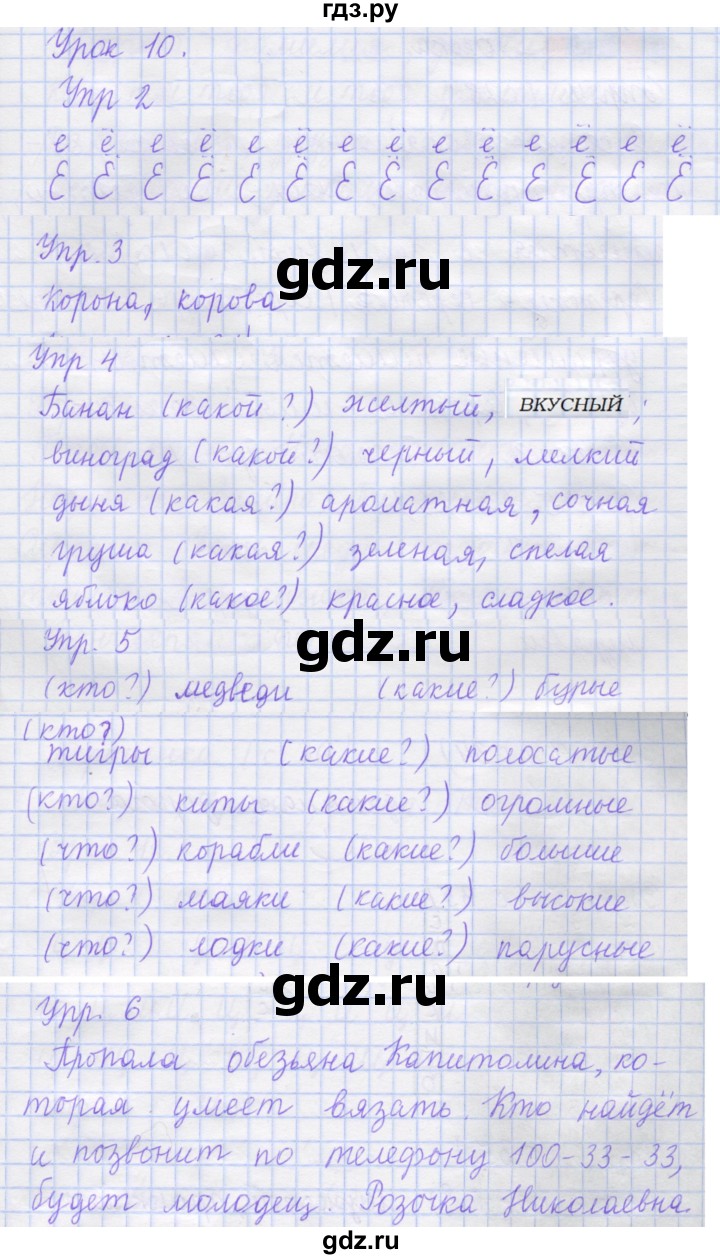 ГДЗ по русскому языку 1 класс Иванов рабочая тетрадь  урок - 10, Решебник 2023