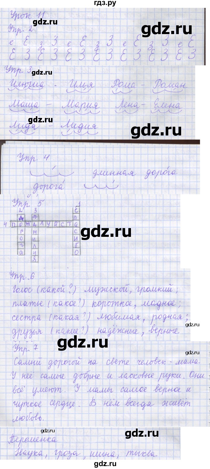 ГДЗ по русскому языку 1 класс Иванов рабочая тетрадь  урок - 11, Решебник 2023