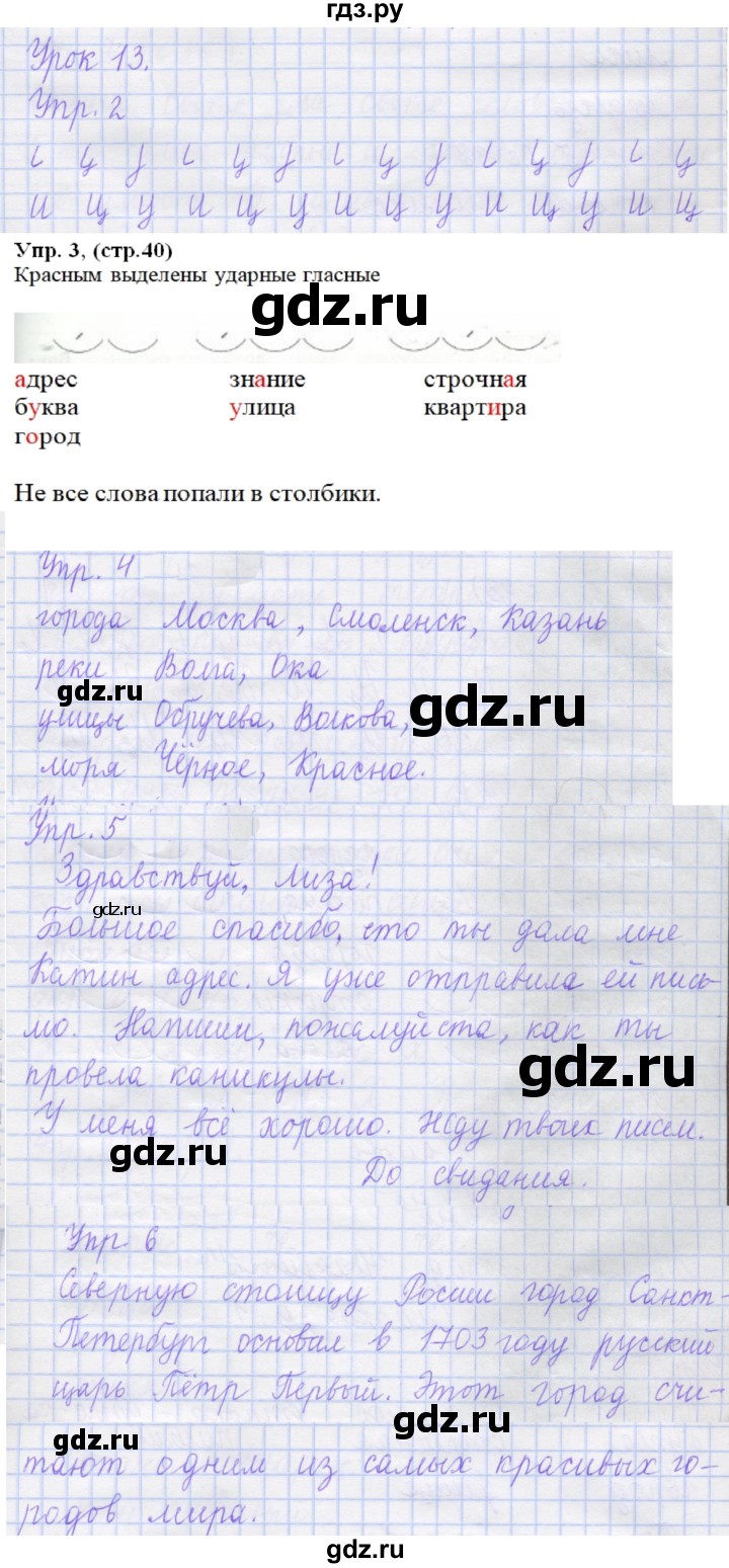 ГДЗ по русскому языку 1 класс Иванов рабочая тетрадь  урок - 13, Решебник 2023