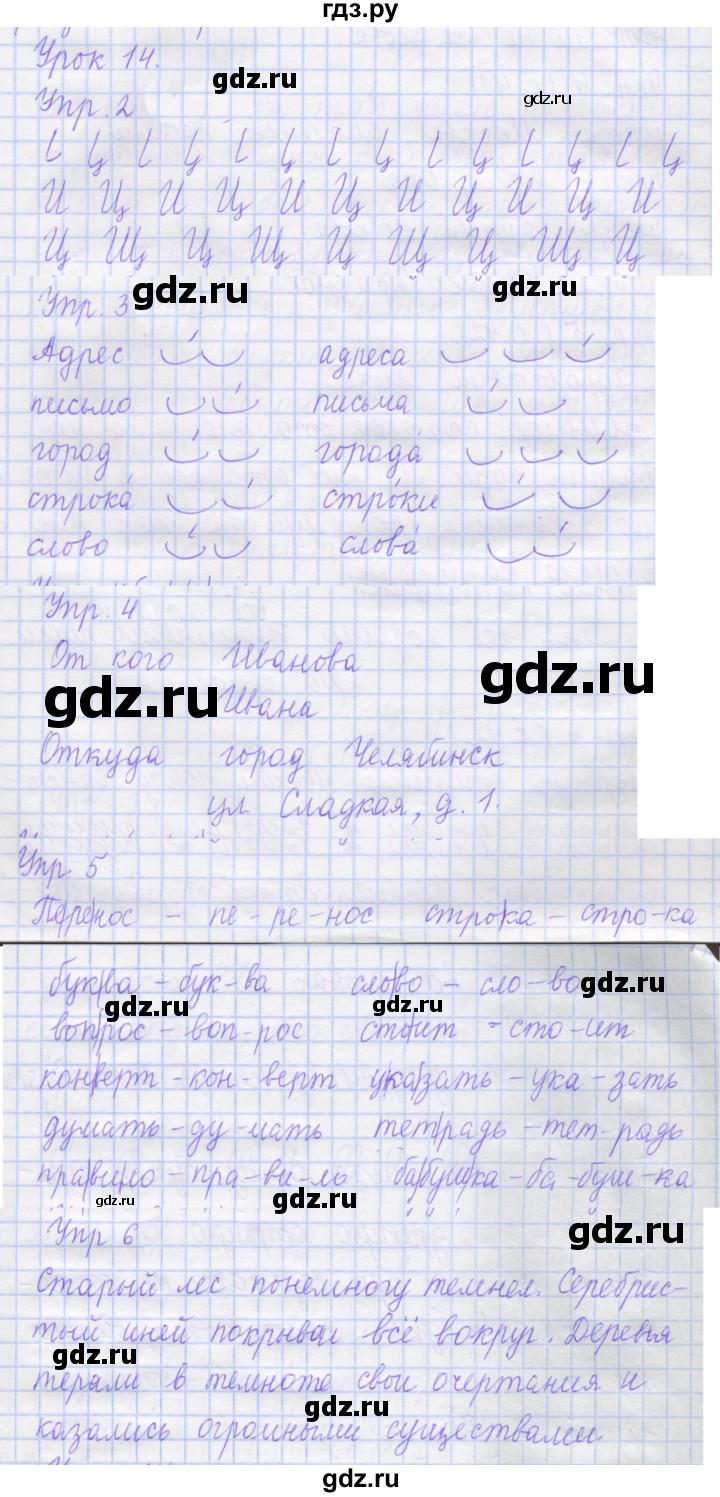 ГДЗ по русскому языку 1 класс Иванов рабочая тетрадь  урок - 14, Решебник 2023