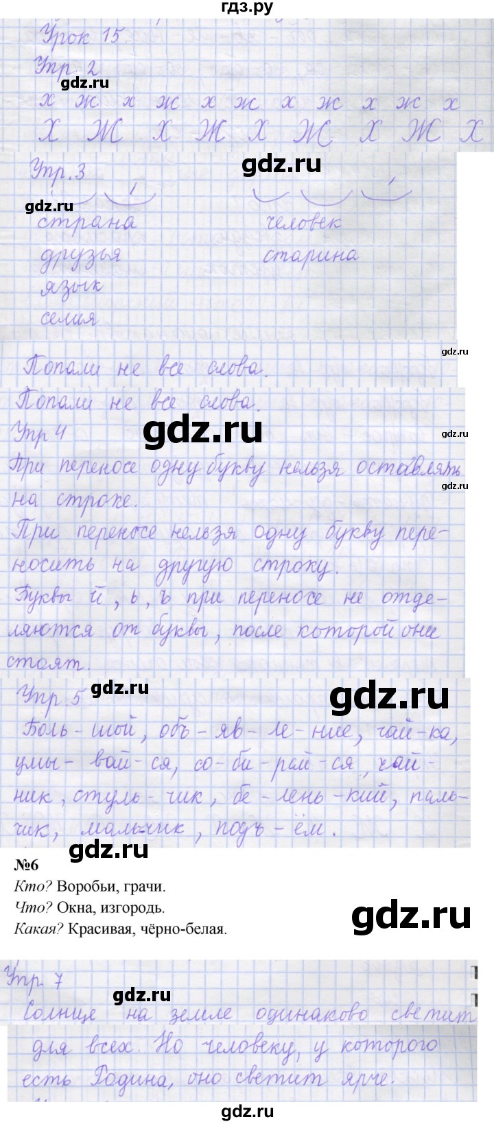 ГДЗ по русскому языку 1 класс Иванов рабочая тетрадь  урок - 15, Решебник 2023