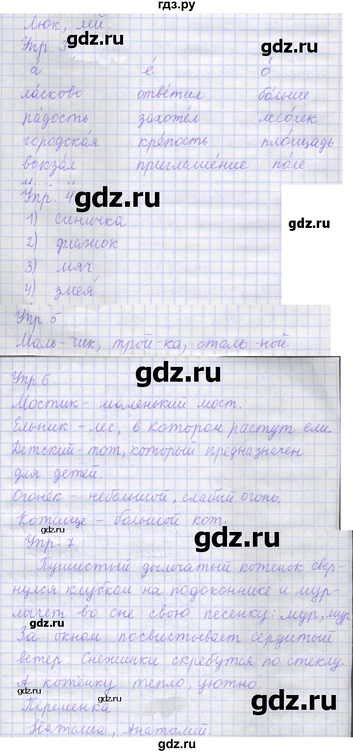 ГДЗ по русскому языку 1 класс Иванов рабочая тетрадь  урок - 17, Решебник 2023