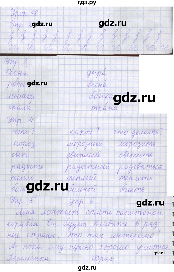 ГДЗ по русскому языку 1 класс Иванов рабочая тетрадь  урок - 18, Решебник 2023