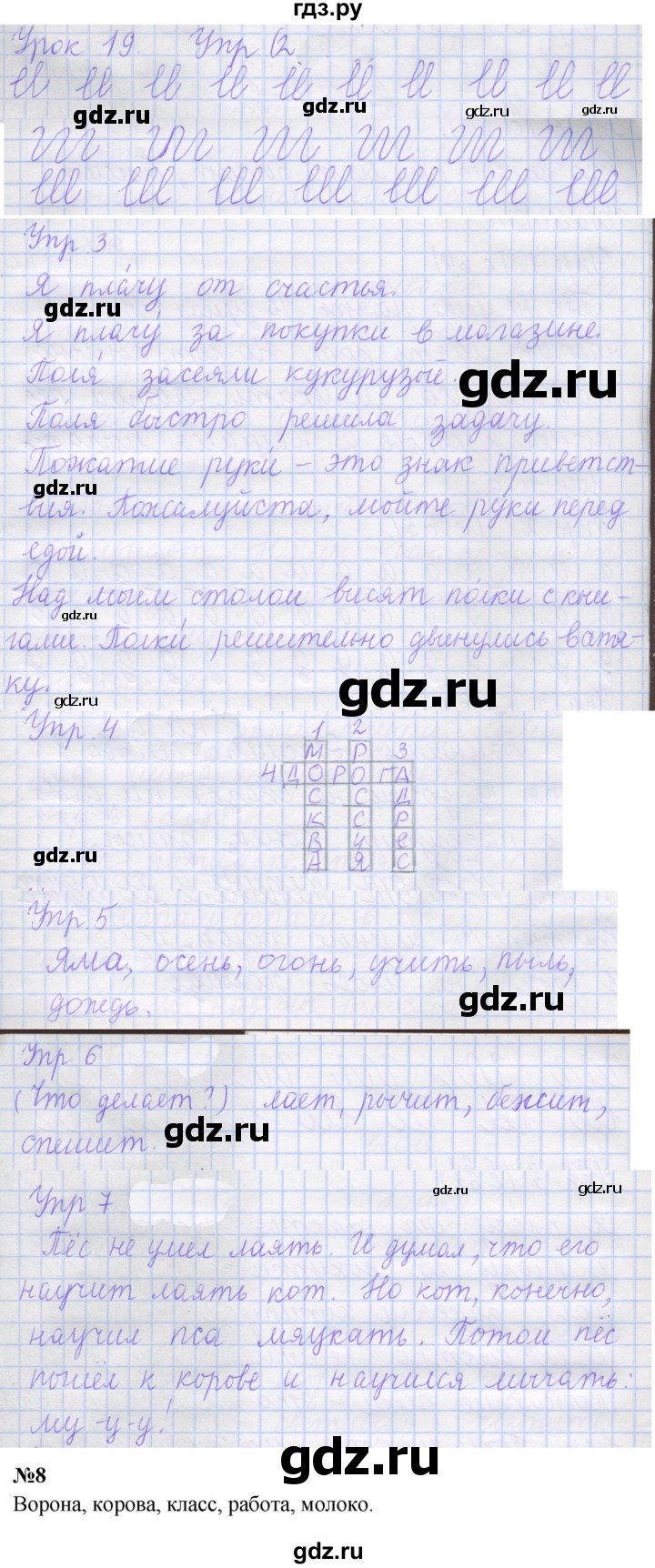 ГДЗ по русскому языку 1 класс Иванов рабочая тетрадь  урок - 19, Решебник 2023