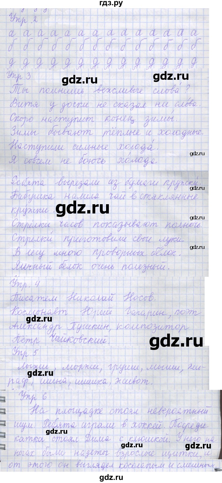 ГДЗ по русскому языку 1 класс Иванов рабочая тетрадь  урок - 20, Решебник 2023