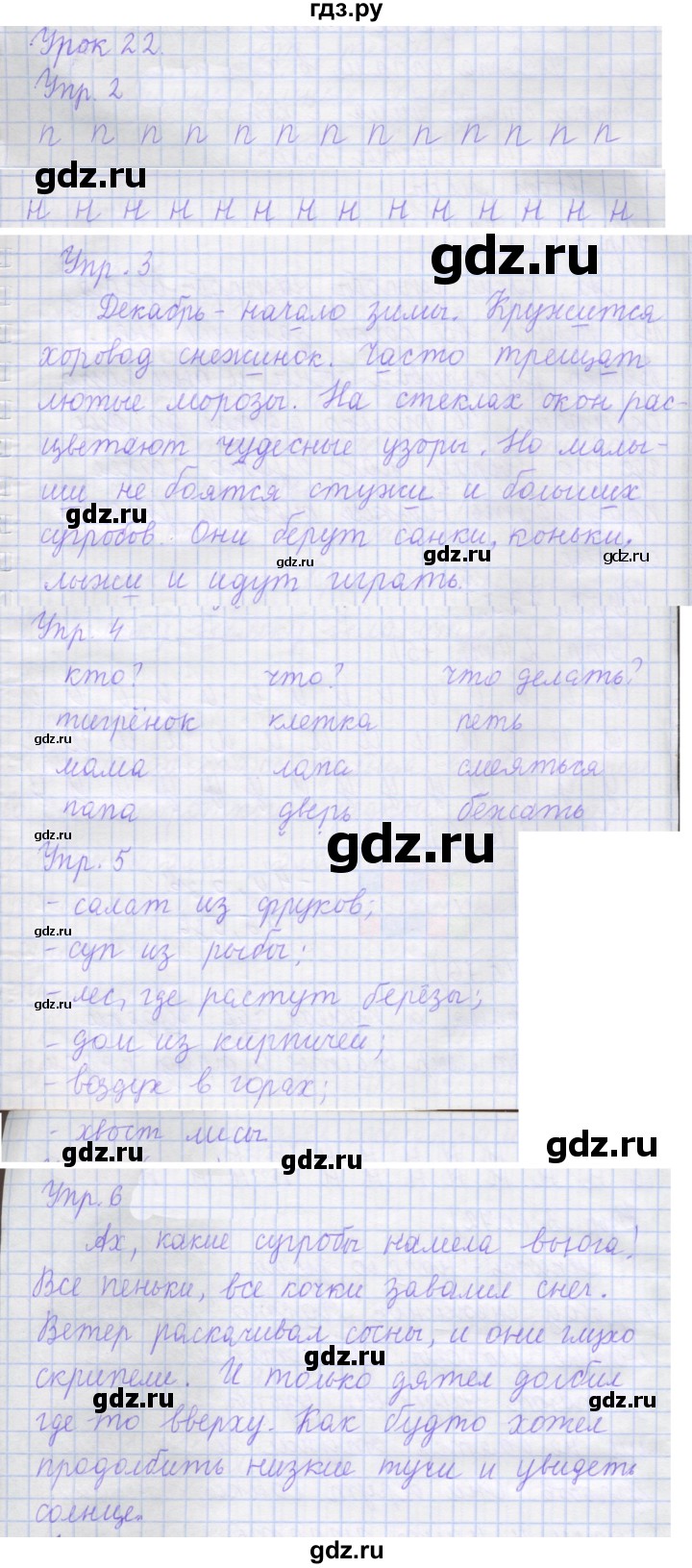 ГДЗ по русскому языку 1 класс Иванов рабочая тетрадь  урок - 22, Решебник 2023