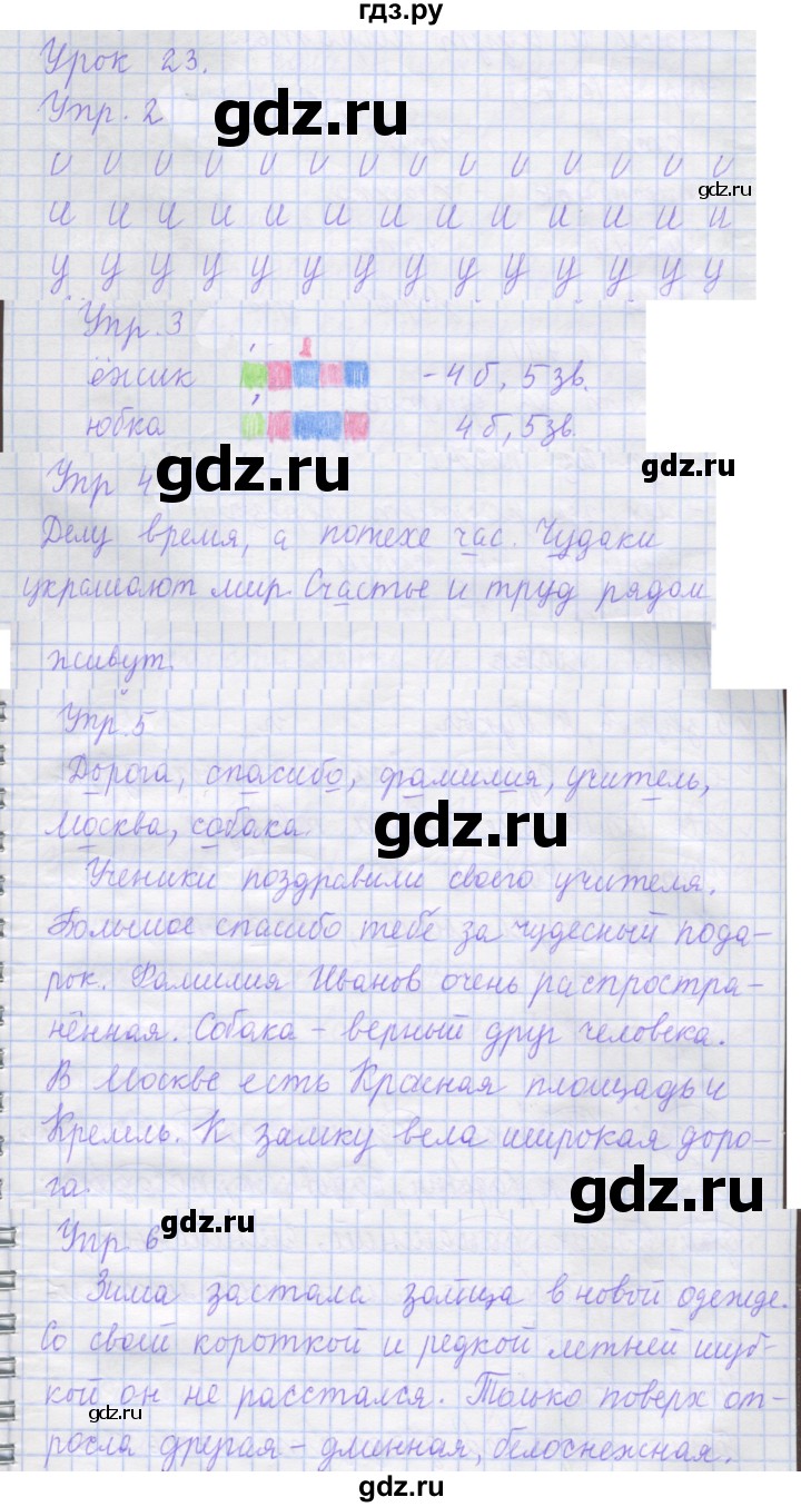 ГДЗ по русскому языку 1 класс Иванов рабочая тетрадь  урок - 23, Решебник 2023