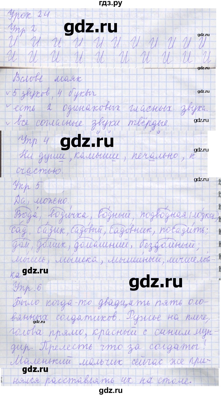 ГДЗ по русскому языку 1 класс Иванов рабочая тетрадь  урок - 24, Решебник 2023