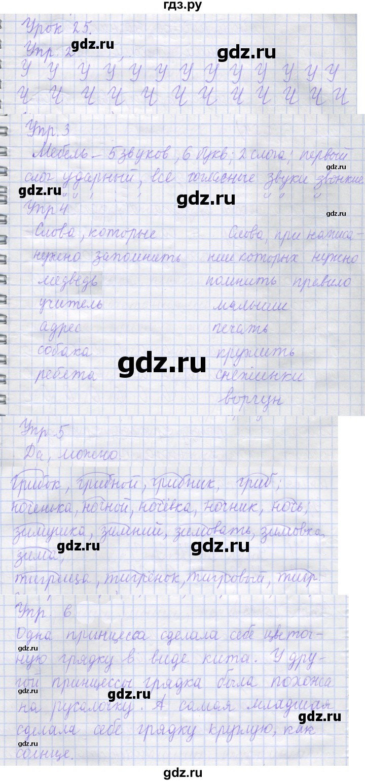 ГДЗ по русскому языку 1 класс Иванов рабочая тетрадь  урок - 25, Решебник 2023