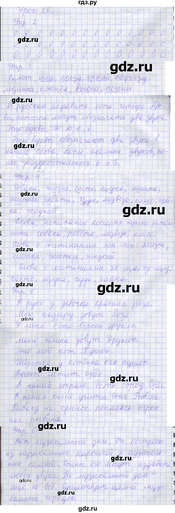 ГДЗ по русскому языку 1 класс Иванов рабочая тетрадь  урок - 26, Решебник 2023