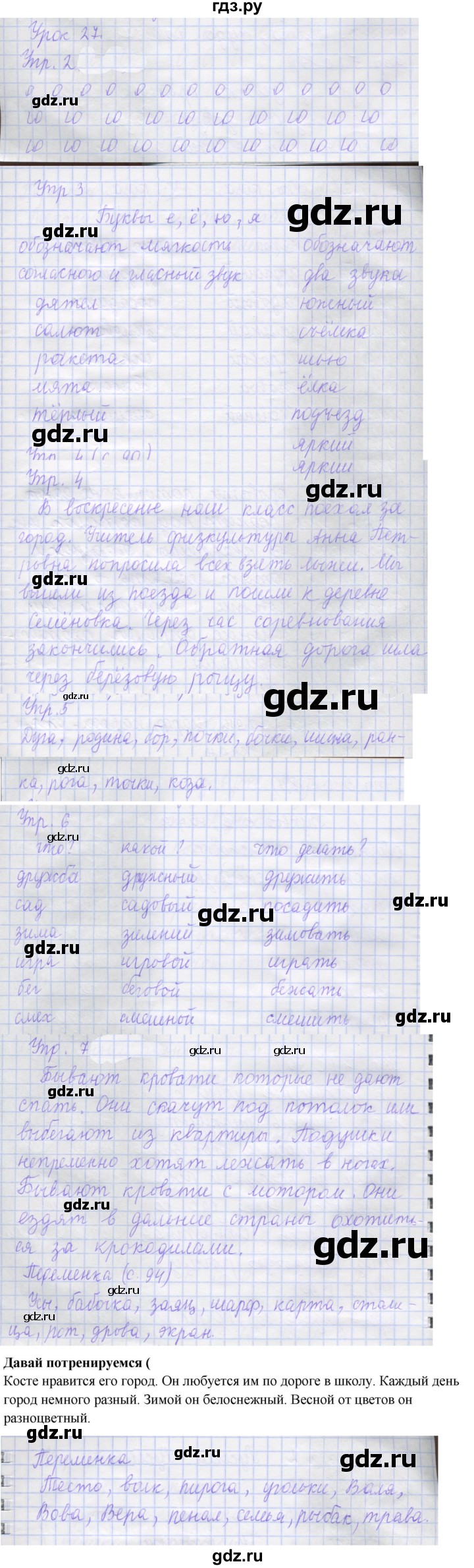 ГДЗ по русскому языку 1 класс Иванов рабочая тетрадь  урок - 27, Решебник 2023