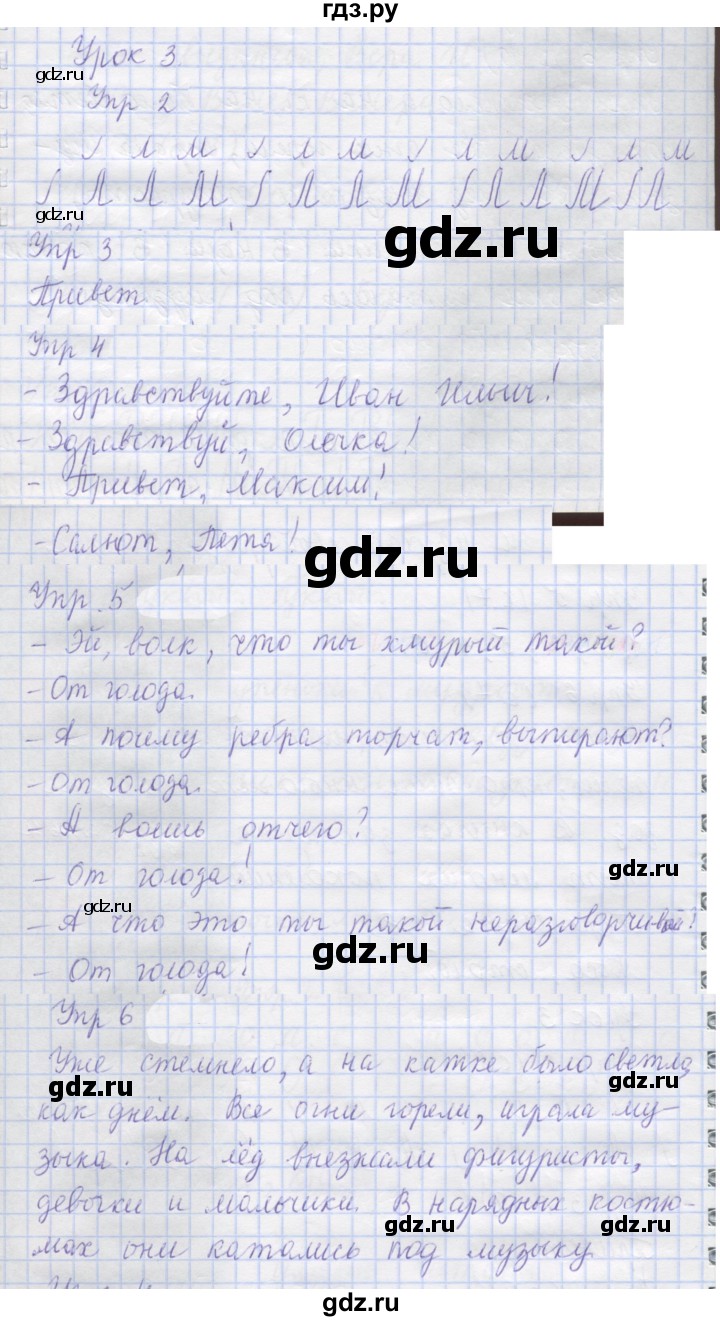 ГДЗ по русскому языку 1 класс Иванов рабочая тетрадь  урок - 3, Решебник 2023