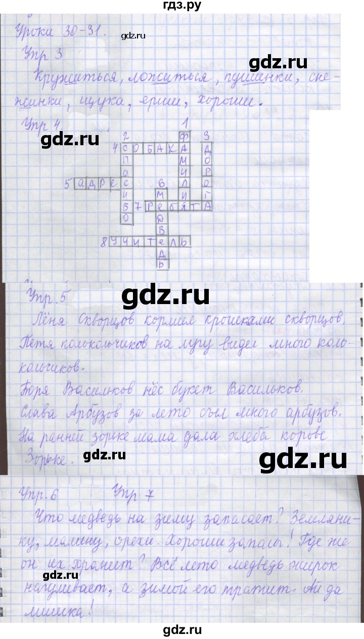 ГДЗ по русскому языку 1 класс Иванов рабочая тетрадь  урок - 30-31, Решебник 2023