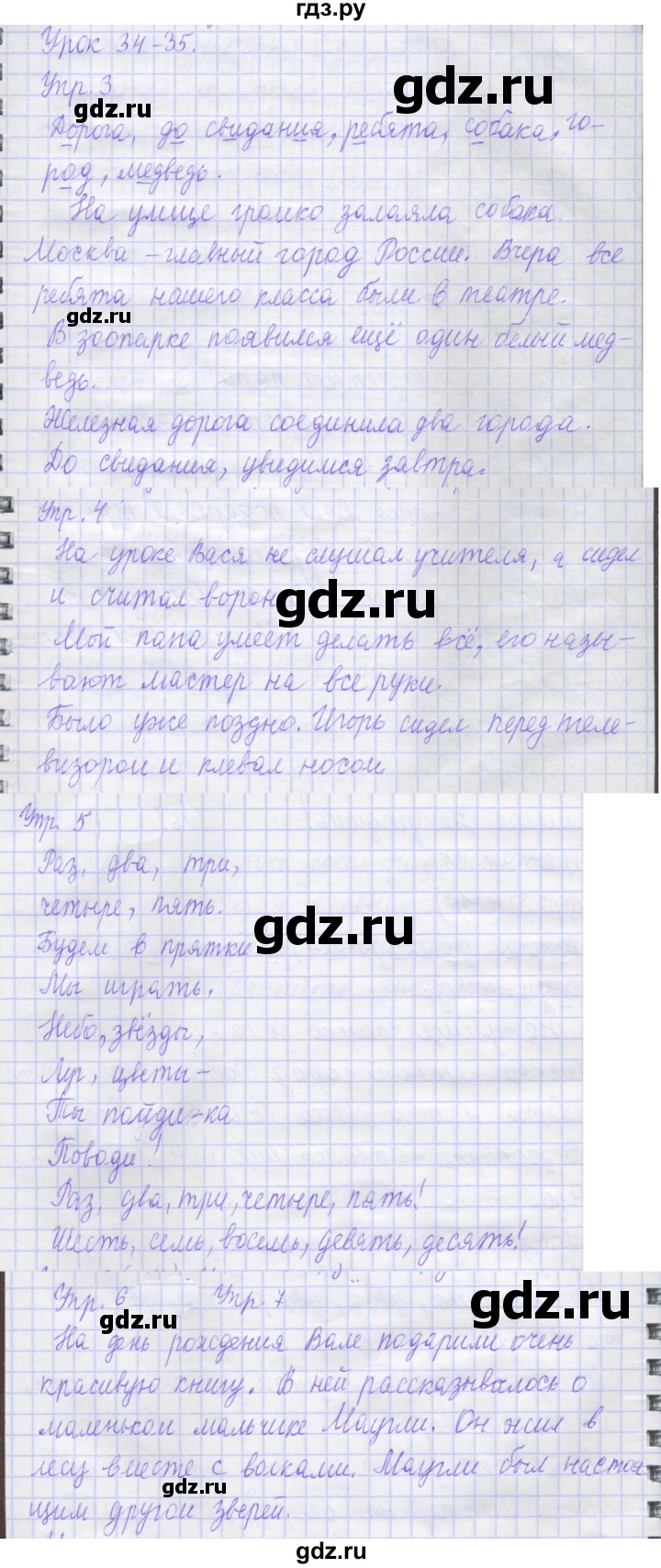 ГДЗ по русскому языку 1 класс Иванов рабочая тетрадь  урок - 34-35, Решебник 2023