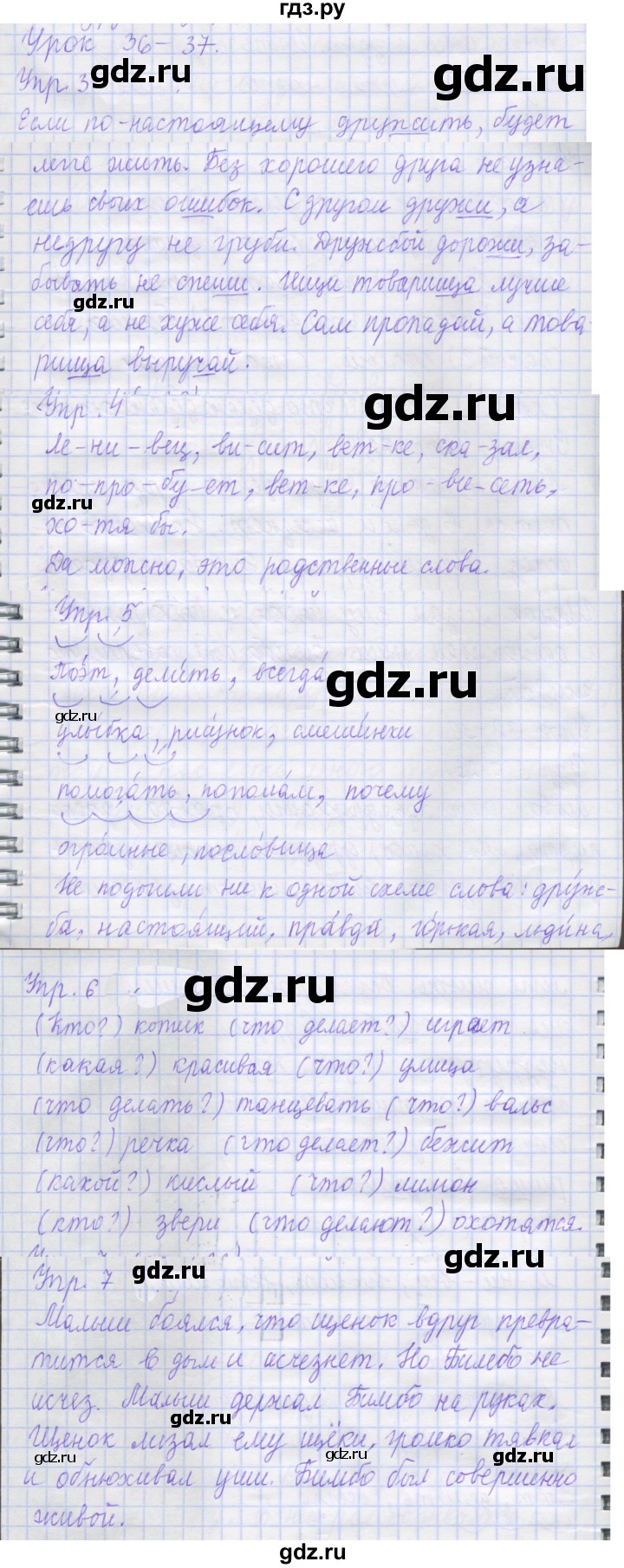 ГДЗ по русскому языку 1 класс Иванов рабочая тетрадь  урок - 36-37, Решебник 2023