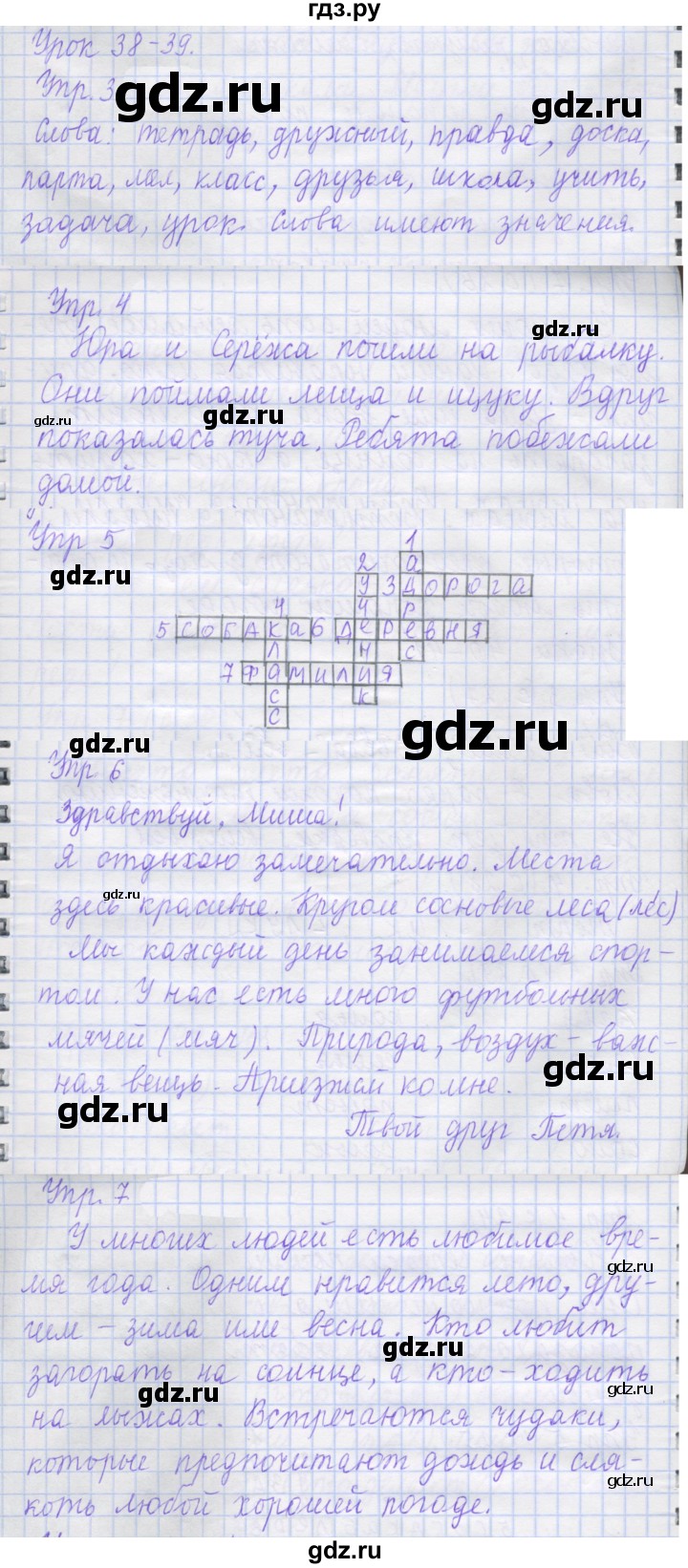 ГДЗ по русскому языку 1 класс Иванов рабочая тетрадь  урок - 38-39, Решебник 2023