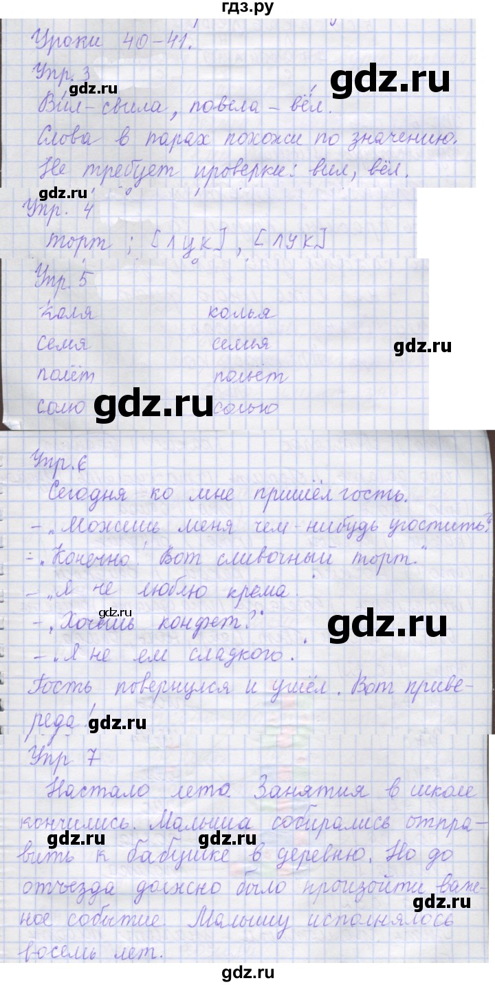 ГДЗ по русскому языку 1 класс Иванов рабочая тетрадь  урок - 40-41, Решебник 2023