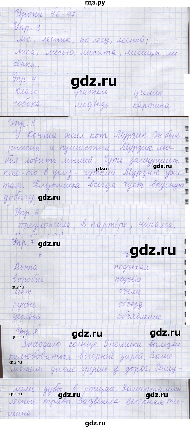 ГДЗ по русскому языку 1 класс Иванов рабочая тетрадь  урок - 46-47, Решебник 2023