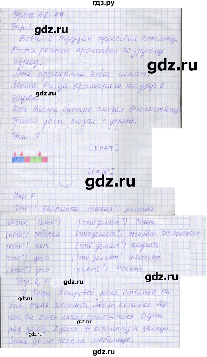 ГДЗ по русскому языку 1 класс Иванов рабочая тетрадь  урок - 48-49, Решебник 2023