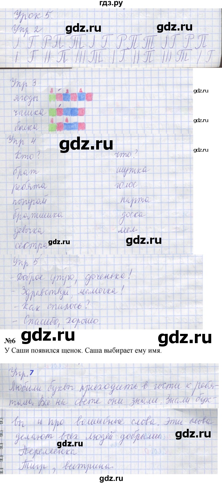 ГДЗ по русскому языку 1 класс Иванов рабочая тетрадь  урок - 5, Решебник 2023