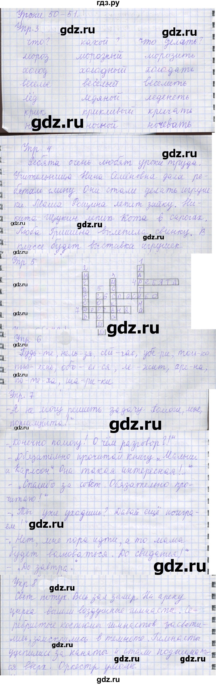 ГДЗ по русскому языку 1 класс Иванов рабочая тетрадь  урок - 50-51, Решебник 2023