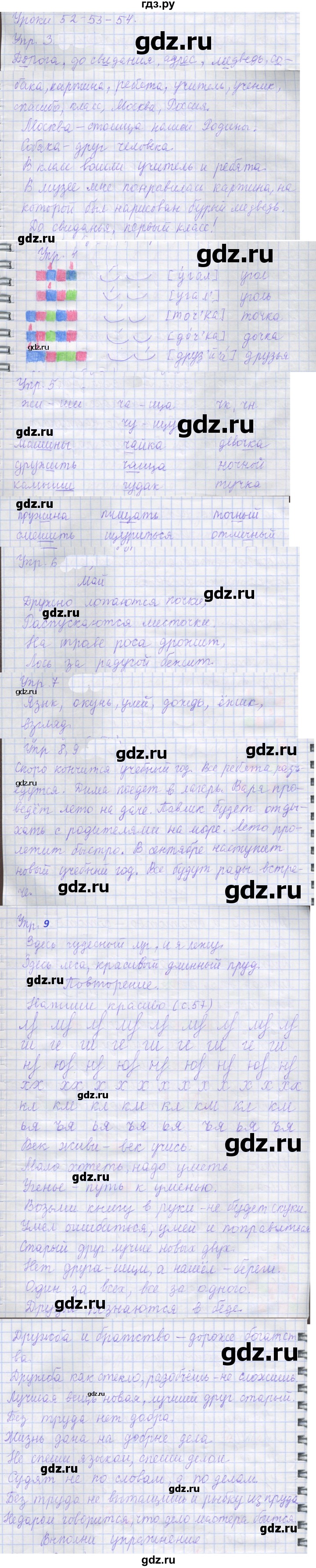 ГДЗ по русскому языку 1 класс Иванов рабочая тетрадь  урок - 52-53-54, Решебник 2023