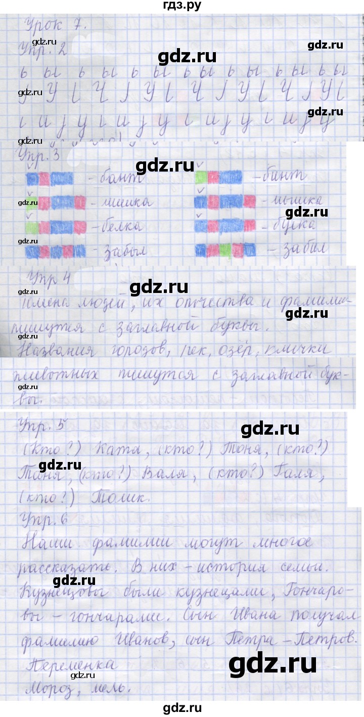 ГДЗ по русскому языку 1 класс Иванов рабочая тетрадь  урок - 7, Решебник 2023