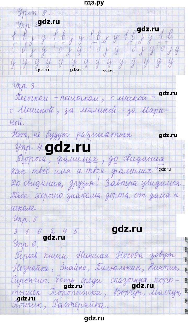 ГДЗ по русскому языку 1 класс Иванов рабочая тетрадь  урок - 8, Решебник 2023