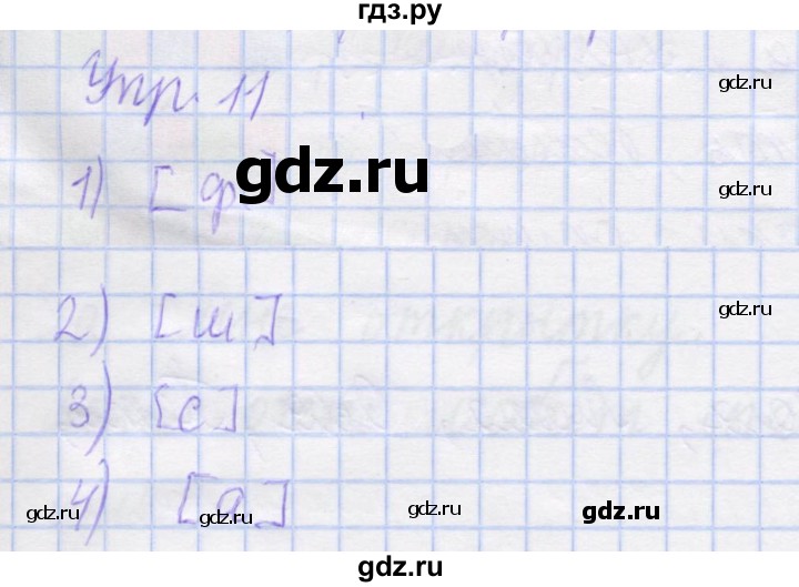 ГДЗ по русскому языку 1 класс Иванов рабочая тетрадь  выполни упражнение - 11, Решебник 2023